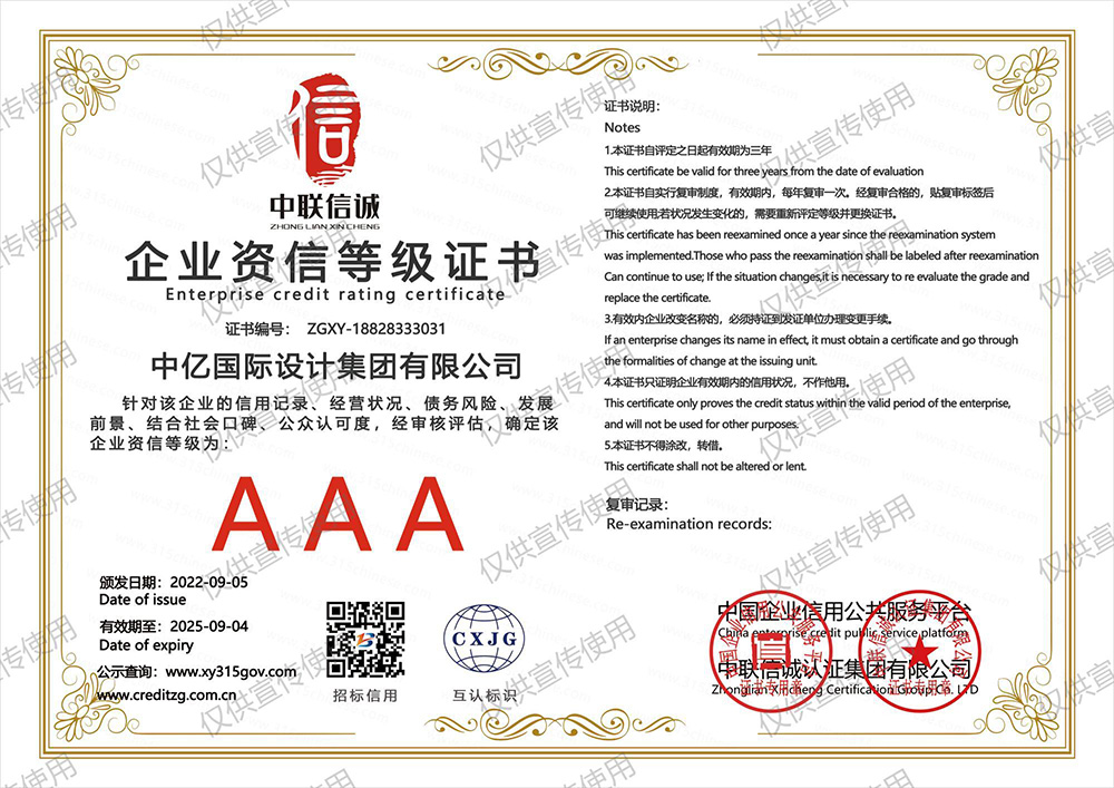 企业资信等级证书