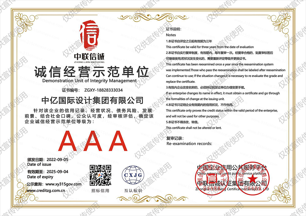 诚信经营示范单位