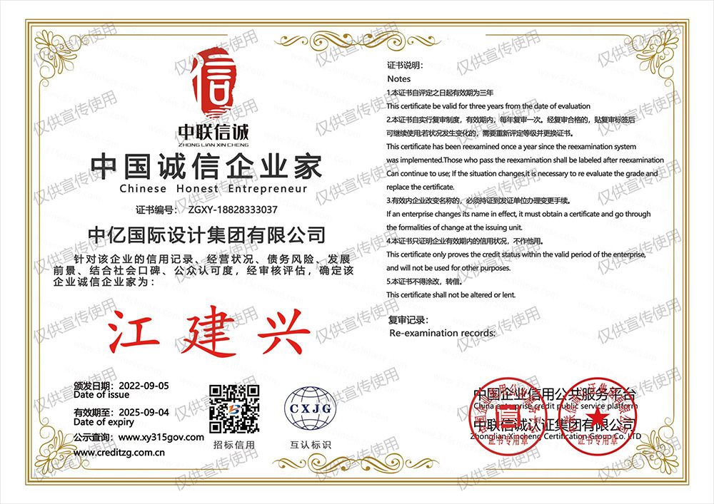 中国诚信企业家