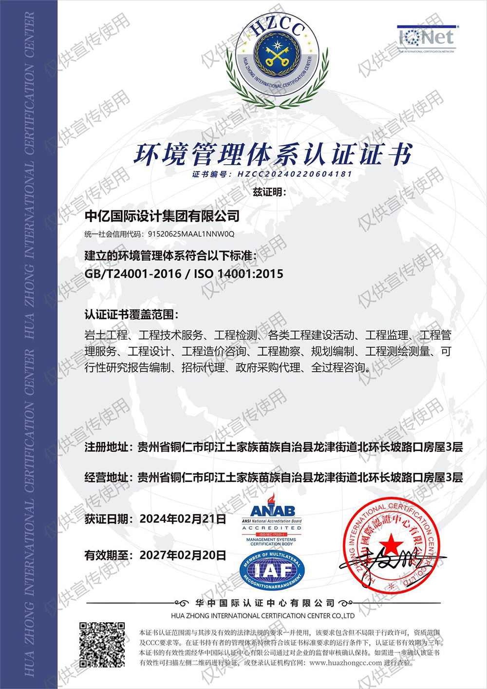 环境管理体系认证证书