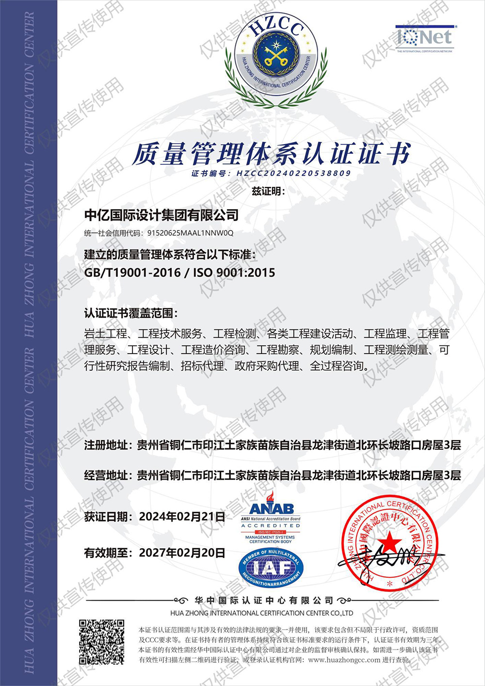 质量管理体系认证证书