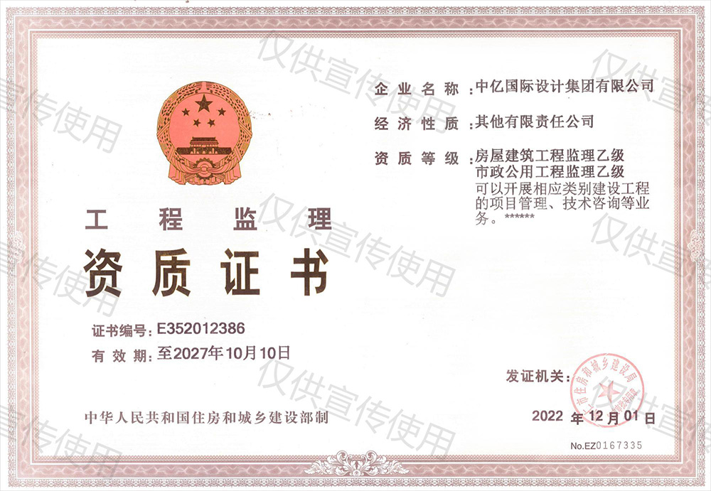 工程监理资质