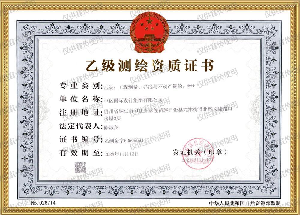工程测绘资质