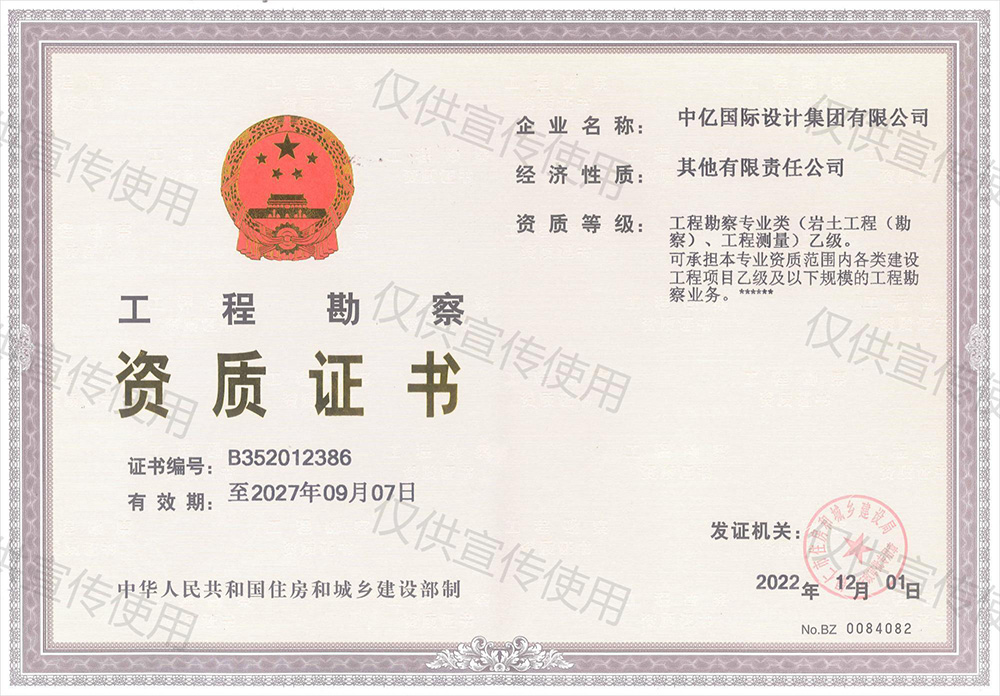 工程勘察资质