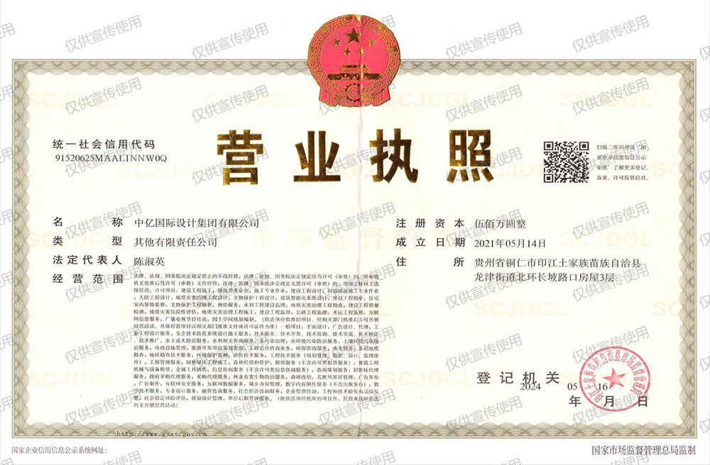 公司营业执照